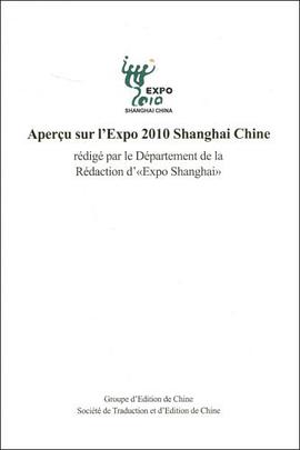 中国2010年上海世博会概览 pdf epub mobi 电子书 下载