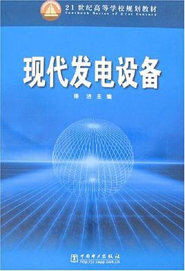 现代发电设备