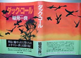 ダック·コール pdf epub mobi 电子书 下载
