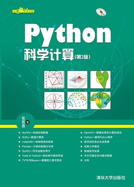 Python科学计算（第2版）