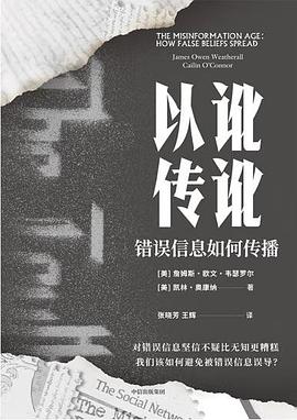 以訛傳訛 pdf epub mobi 電子書 下載