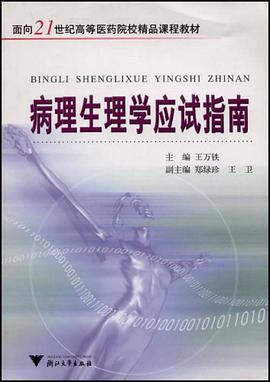 护理生理学应试指南 pdf epub mobi 电子书 下载