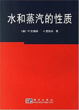 水和蒸汽的性质 pdf epub mobi 电子书 下载