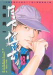 月下棋士(18) pdf epub mobi 电子书 下载
