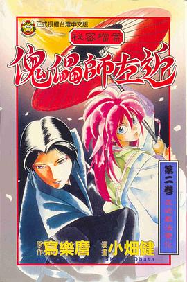 傀儡師左近02 pdf epub mobi 电子书 下载