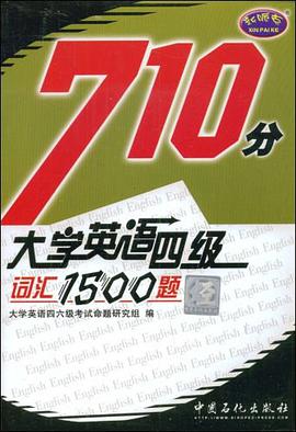 大學英語四級詞匯1500題 pdf epub mobi 電子書 下載