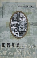 旧闻珍影 pdf epub mobi 电子书 下载