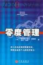 零度管理 pdf epub mobi 電子書 下載