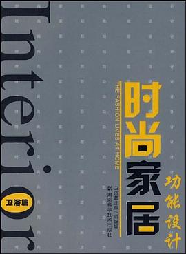 时尚家居功能设计 pdf epub mobi 电子书 下载