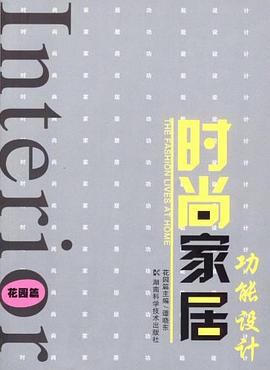 时尚家居功能设计 pdf epub mobi 电子书 下载