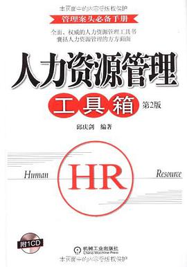 人力资源管理工具箱 pdf epub mobi 电子书 下载