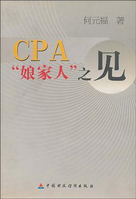 CPA“娘家人”之见 pdf epub mobi 电子书 下载