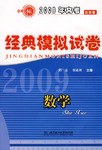 2009年高考(北京卷):经典模拟试卷(文科综合) (平装) pdf epub mobi 电子书 下载