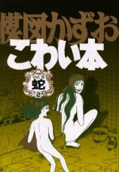 楳図かずおこわい本 6 pdf epub mobi 电子书 下载