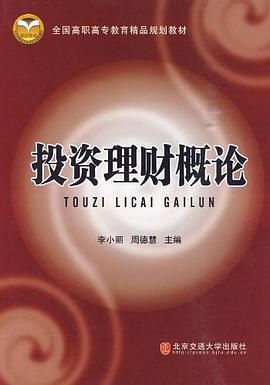投资理财概论 pdf epub mobi 电子书 下载