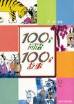 100个词语100个故事 pdf epub mobi 电子书 下载