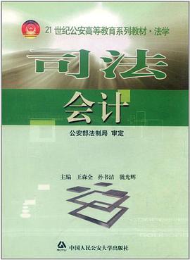 司法会计