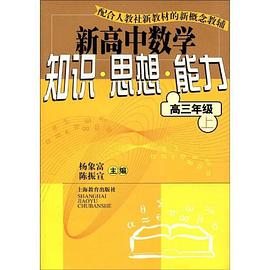 新高中数学 pdf epub mobi 电子书 下载
