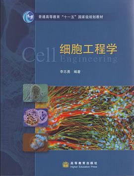 细胞工程学 pdf epub mobi 电子书 下载
