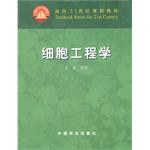 细胞工程学 pdf epub mobi 电子书 下载