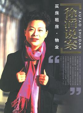 徐滔说案 pdf epub mobi 电子书 下载