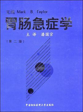 胃肠急症学 pdf epub mobi 电子书 下载