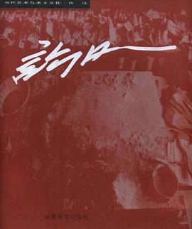 许江 pdf epub mobi 电子书 下载