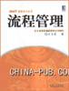 流程管理 pdf epub mobi 电子书 下载