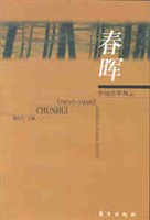 春晖 pdf epub mobi 电子书 下载