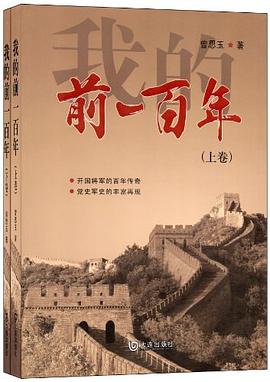 我的前一百年 pdf epub mobi 电子书 下载