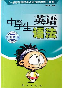 中學生英語語法 pdf epub mobi 電子書 下載