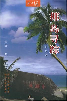 椰島尋蹤 pdf epub mobi 電子書 下載