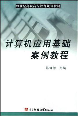 计算机应用基础案例教程 pdf epub mobi 电子书 下载