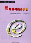 网络营销操作实务 pdf epub mobi 电子书 下载