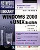 Windows 2000与UNIX集成指南 pdf epub mobi 电子书 下载