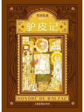 驴皮记 pdf epub mobi 电子书 下载