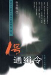 1号通缉令 pdf epub mobi 电子书 下载