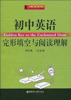 初中英语完形填空与阅读理解 pdf epub mobi 电子书 下载