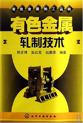 有色金属轧制技术 pdf epub mobi 电子书 下载