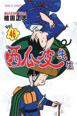 西瓜皮先生47 pdf epub mobi 电子书 下载
