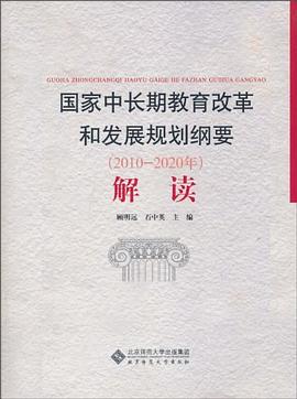 国家中长期教育改革和发展规划纲要 pdf epub mobi 电子书 下载
