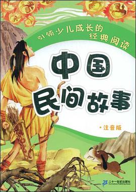 中国民间故事 pdf epub mobi 电子书 下载