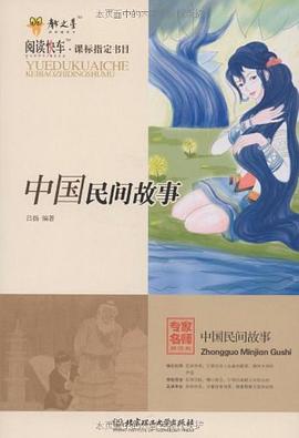 中国民间故事 pdf epub mobi 电子书 下载