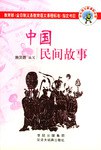 中国民间故事 pdf epub mobi 电子书 下载