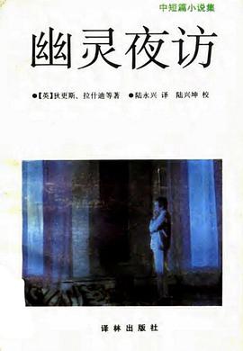 幽靈夜訪 pdf epub mobi 電子書 下載