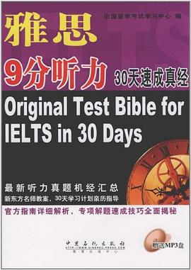 雅思9分听力30天速成真经 pdf epub mobi 电子书 下载