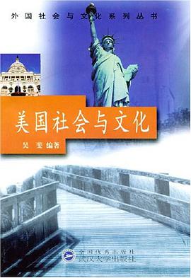 美国社会与文化 pdf epub mobi 电子书 下载