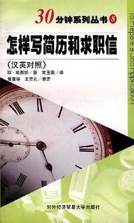 怎样写简历和求职信 pdf epub mobi 电子书 下载