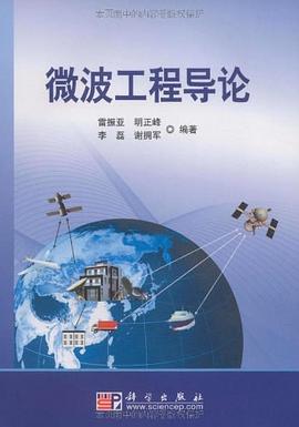 微波工程导论 pdf epub mobi 电子书 下载
