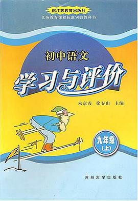 初中语文学习与评价（上） pdf epub mobi 电子书 下载